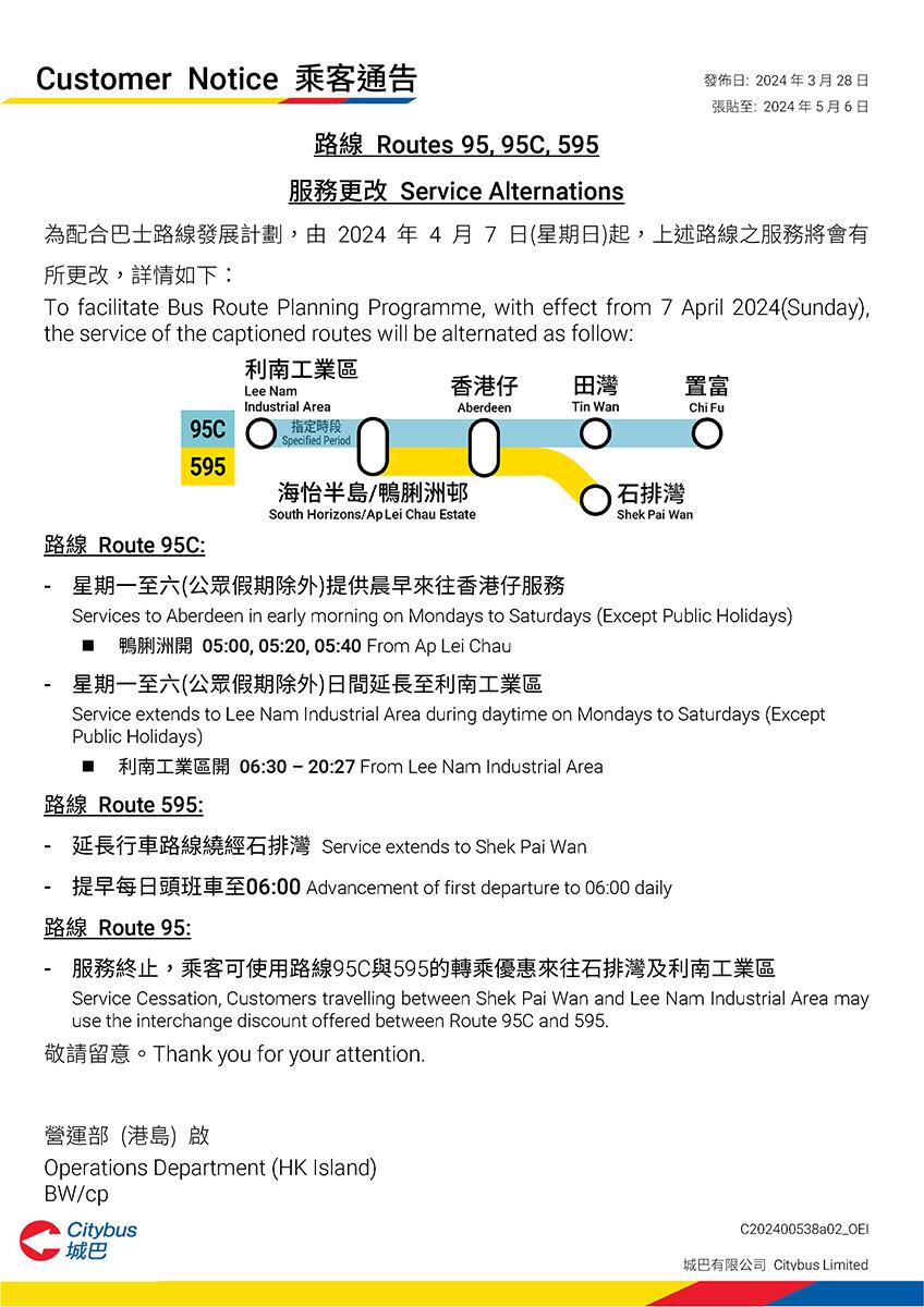 城巴95號線即將取消,由現有95C及595號線取代。(城巴乘客通告截圖)