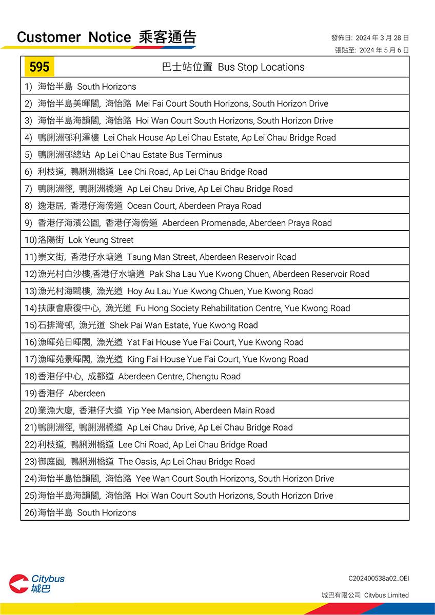 城巴95號線即將取消,由現有95C及595號線取代。(城巴乘客通告截圖)