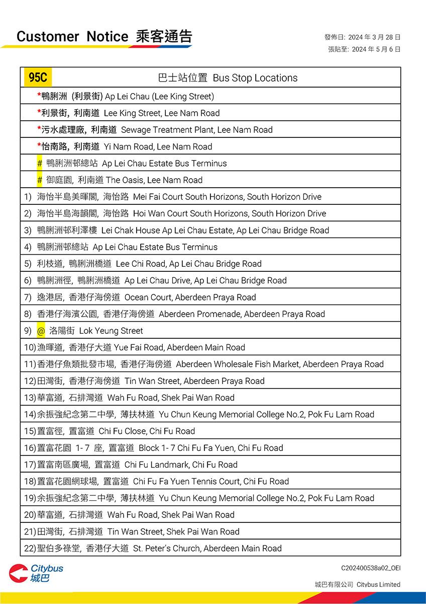 城巴95號線即將取消,由現有95C及595號線取代。(城巴乘客通告截圖)
