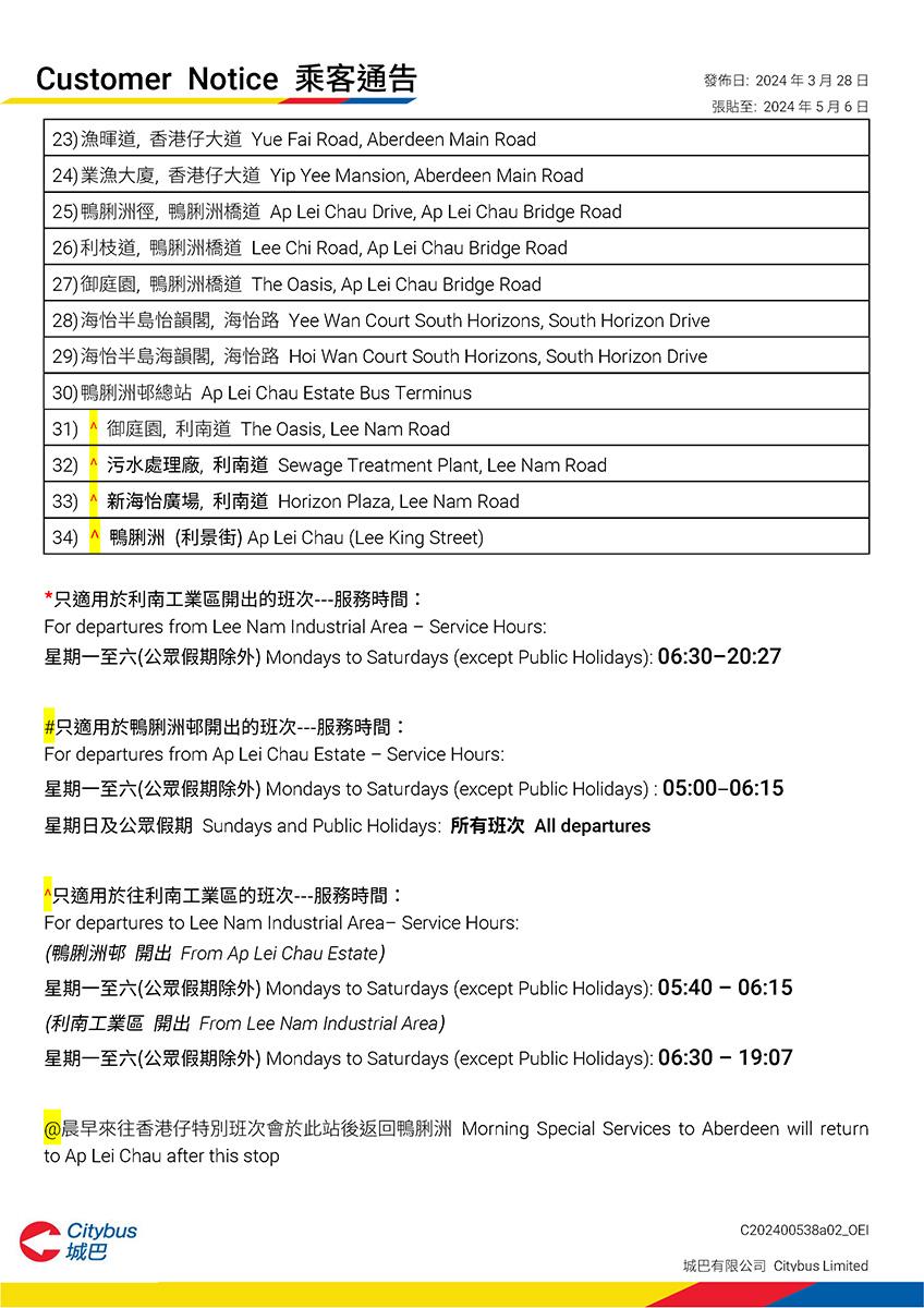 城巴95號線即將取消,由現有95C及595號線取代。(城巴乘客通告截圖)