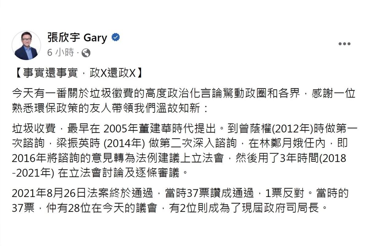張欣宇在社交網站不點名批評言論高度政治化。(張欣宇FB截圖)