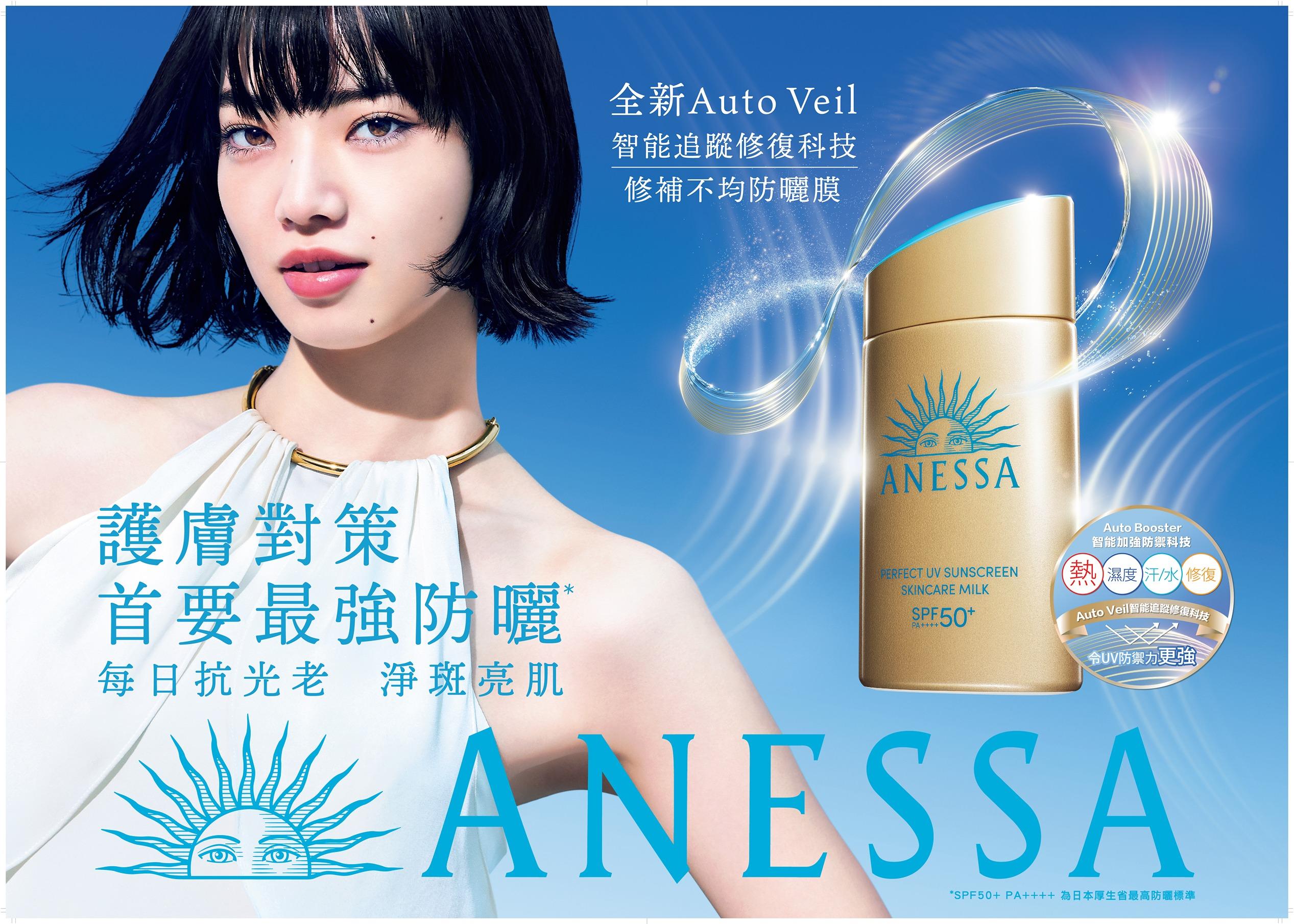 防曬推介2024|ANESSA 新升級 極防水美肌UV乳液SPF50+.PA++++ $219/60ml