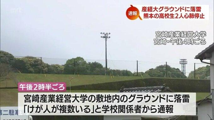 日本宮崎一場球賽發生雷暴,兩名學生昏迷。(新聞截圖)