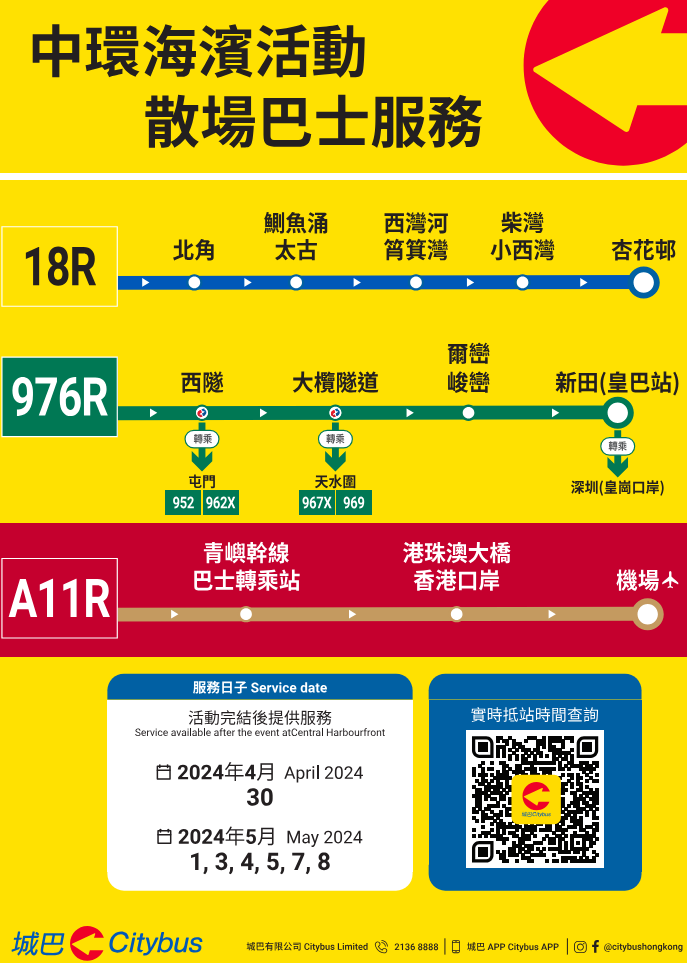 城巴開辦三條特別路線疏通散場人流。