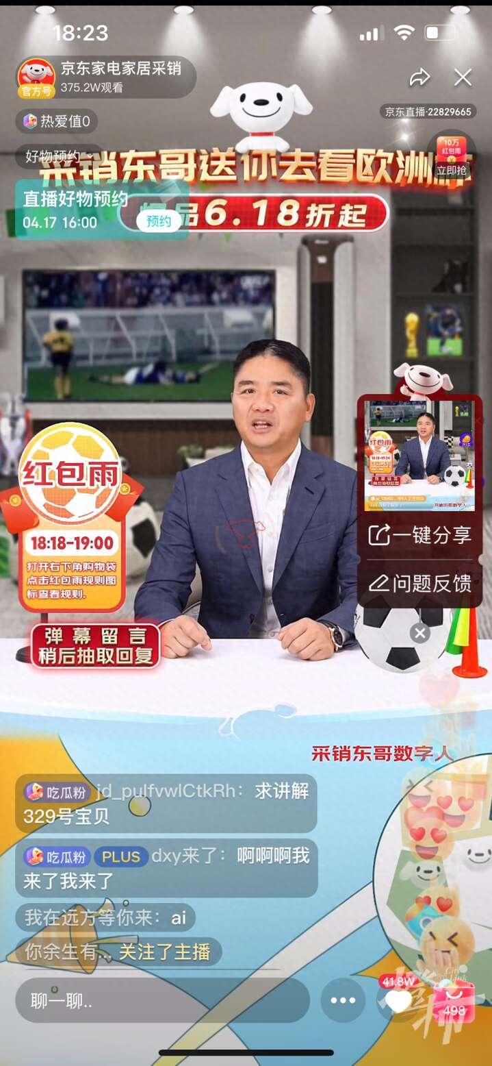 京東推劉強東AI數字人玩直播帶貨 開播首日成交額逾5千萬人民幣