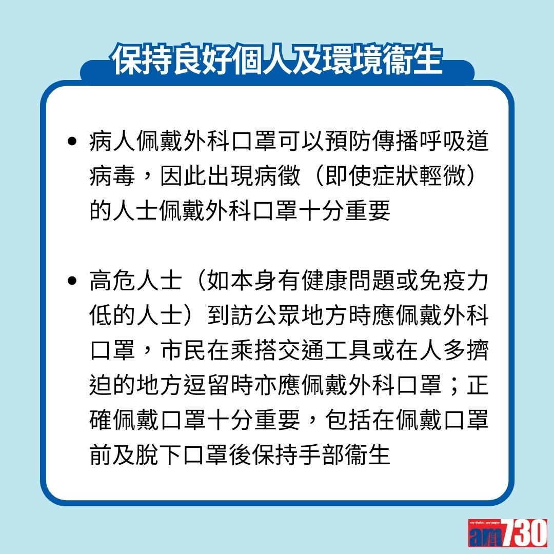 衞生防護中心9項注意衞生防流感建議。(《am730》製圖)