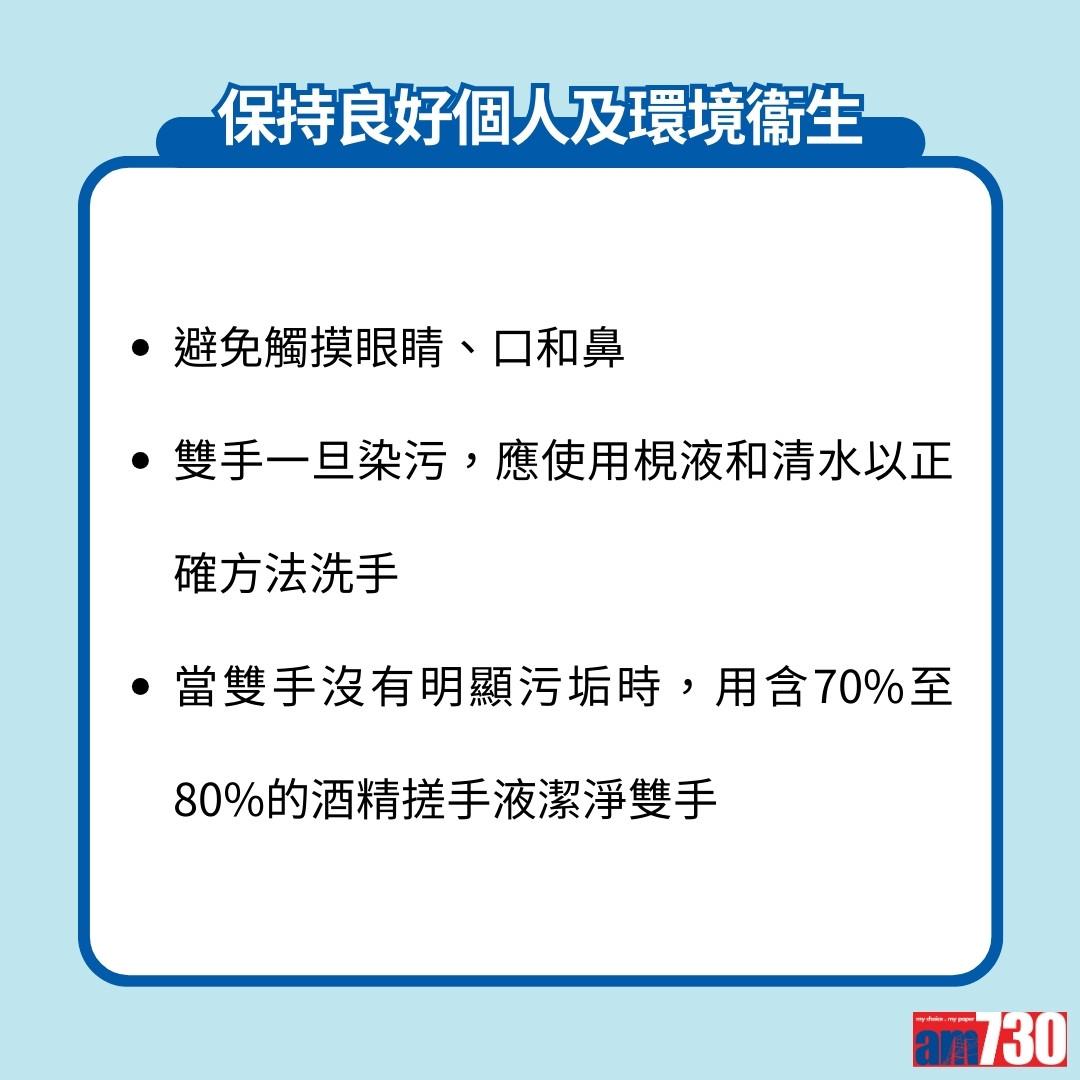 衞生防護中心9項注意衞生防流感建議。(《am730》製圖)