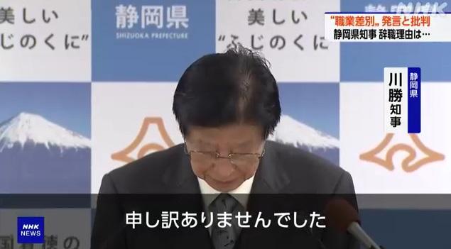 川勝平太日前為言論涉歧視賣菜等職業道歉。(互聯網)