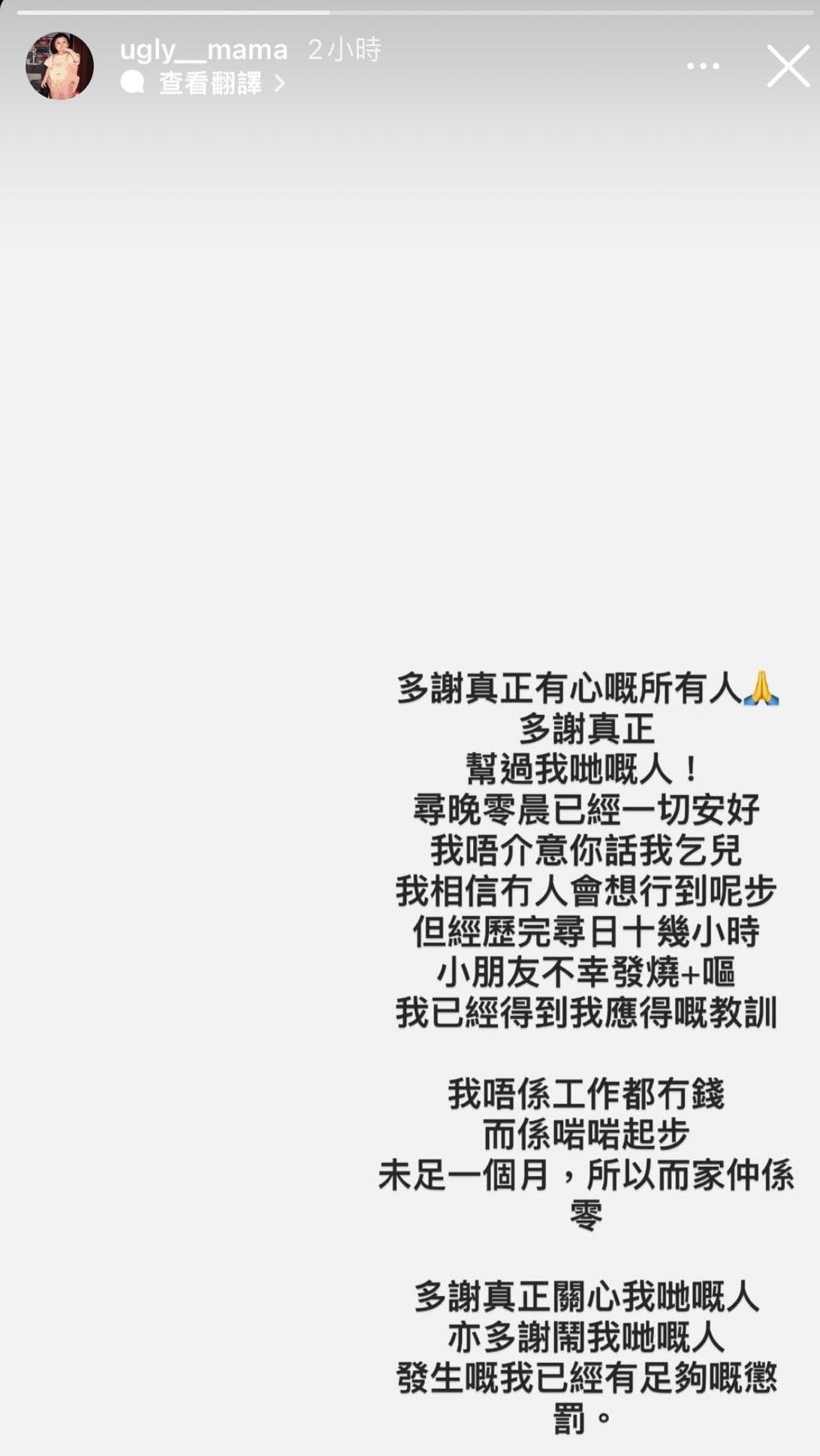 雯雯今日在IG限時動態聲稱唔介意被指是乞兒。