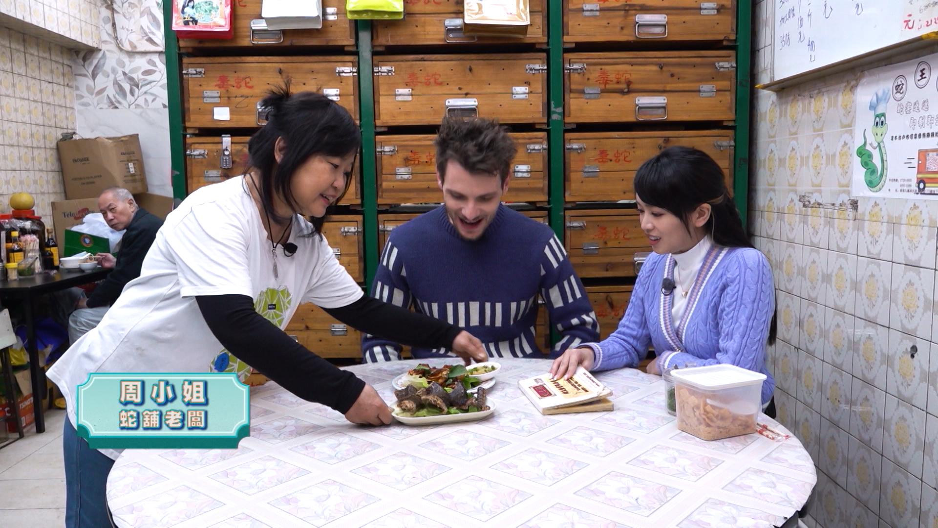 Hailey帶Brendan到一間蛇舖嚐試不同的蛇美食。(《唔鹹唔淡香港指南》)