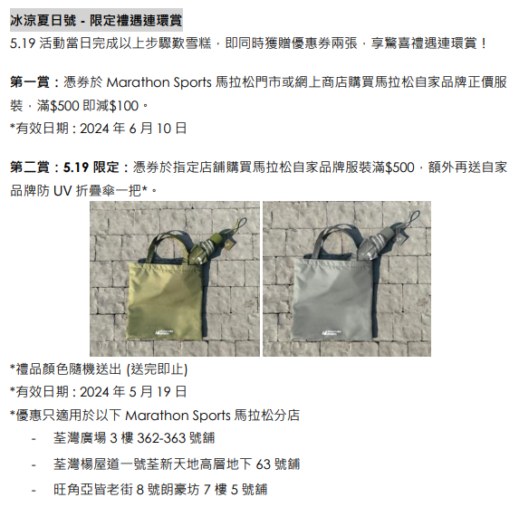 冰涼夏日號─限定禮遇連環賞