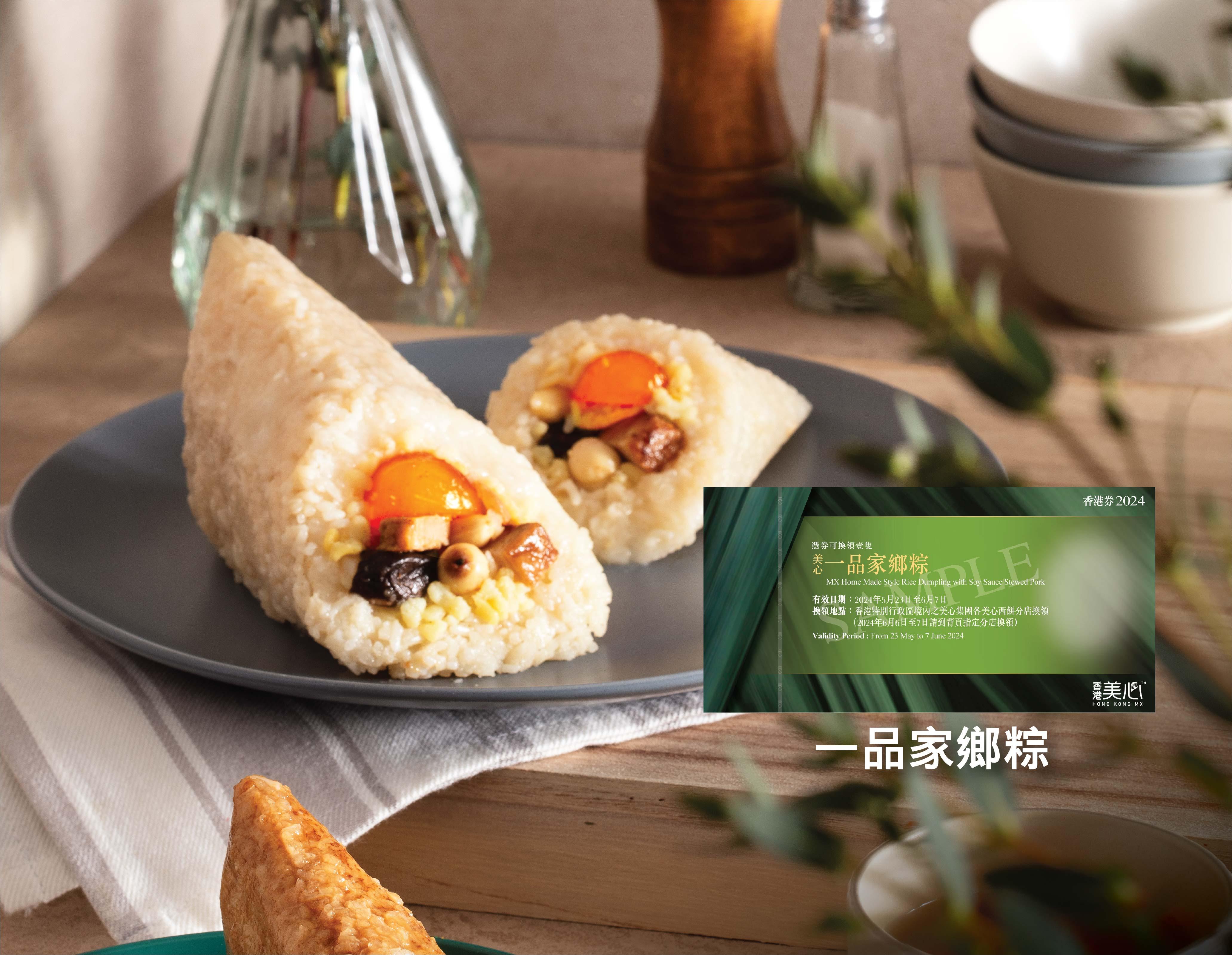 憑14,000 yuu 積分兌換美心食品一品家鄉粽