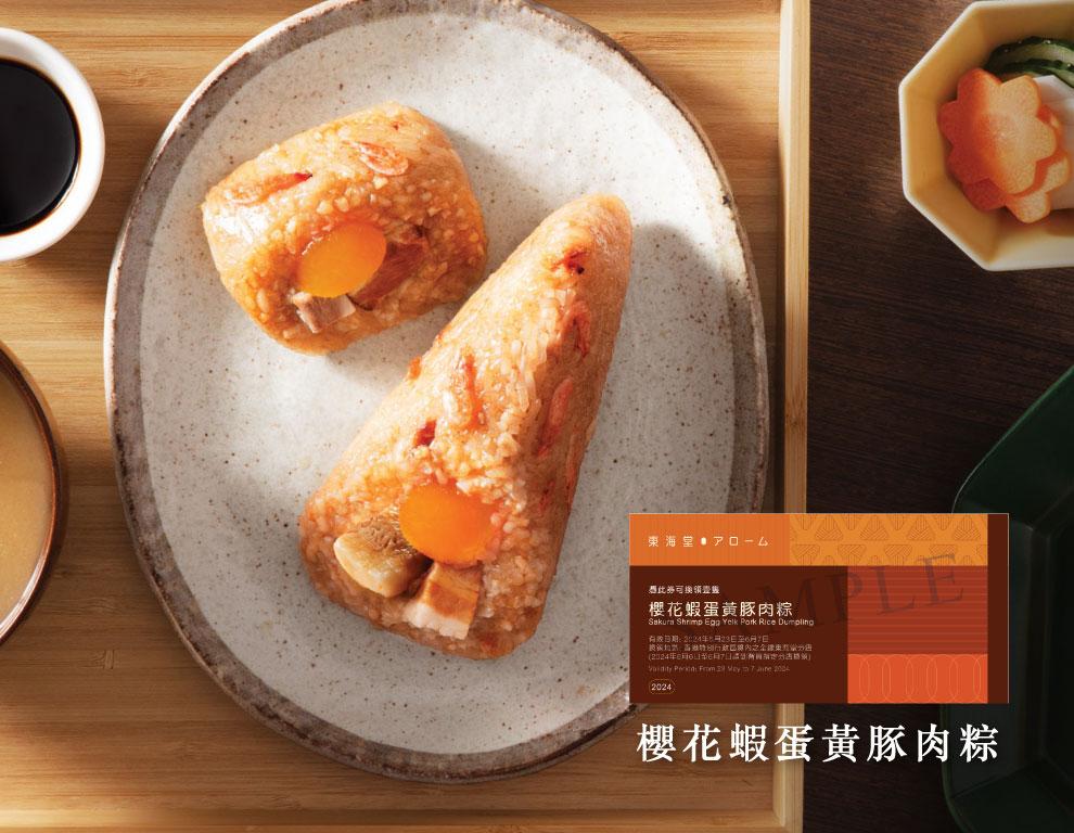 憑18,000 yuu 積分兌換東海堂食品櫻花蝦蛋黃豚肉粽