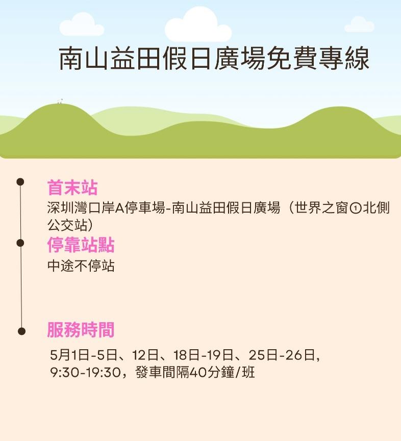 深圳灣口岸接駁巴士