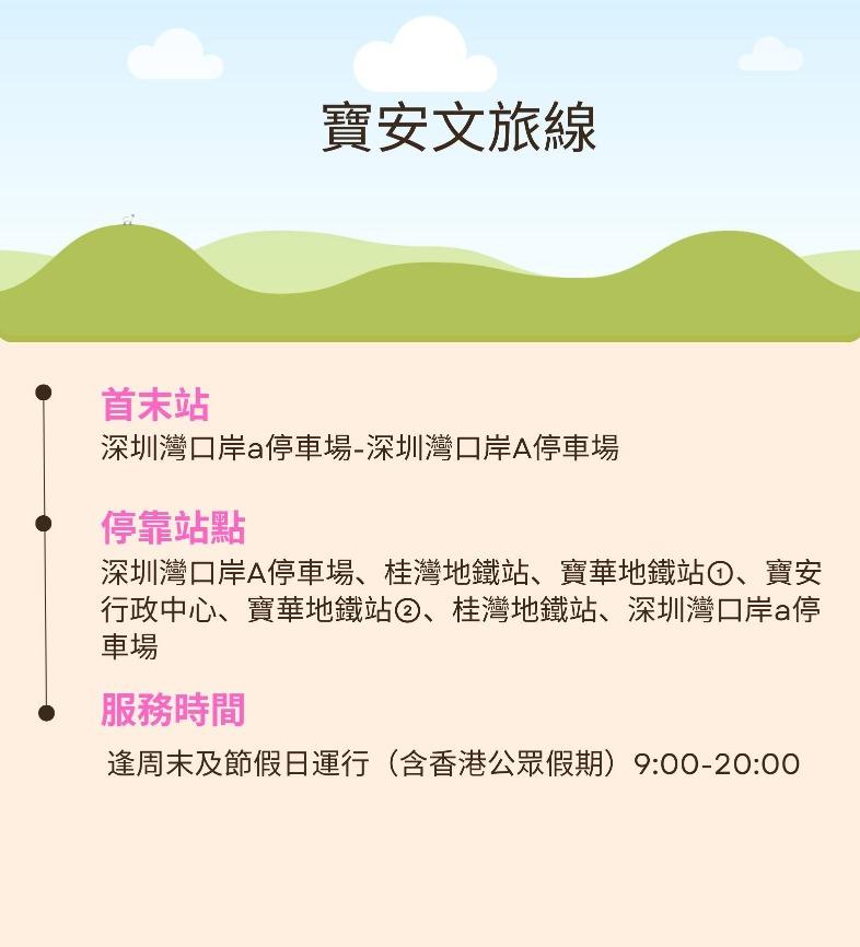 深圳灣口岸接駁巴士