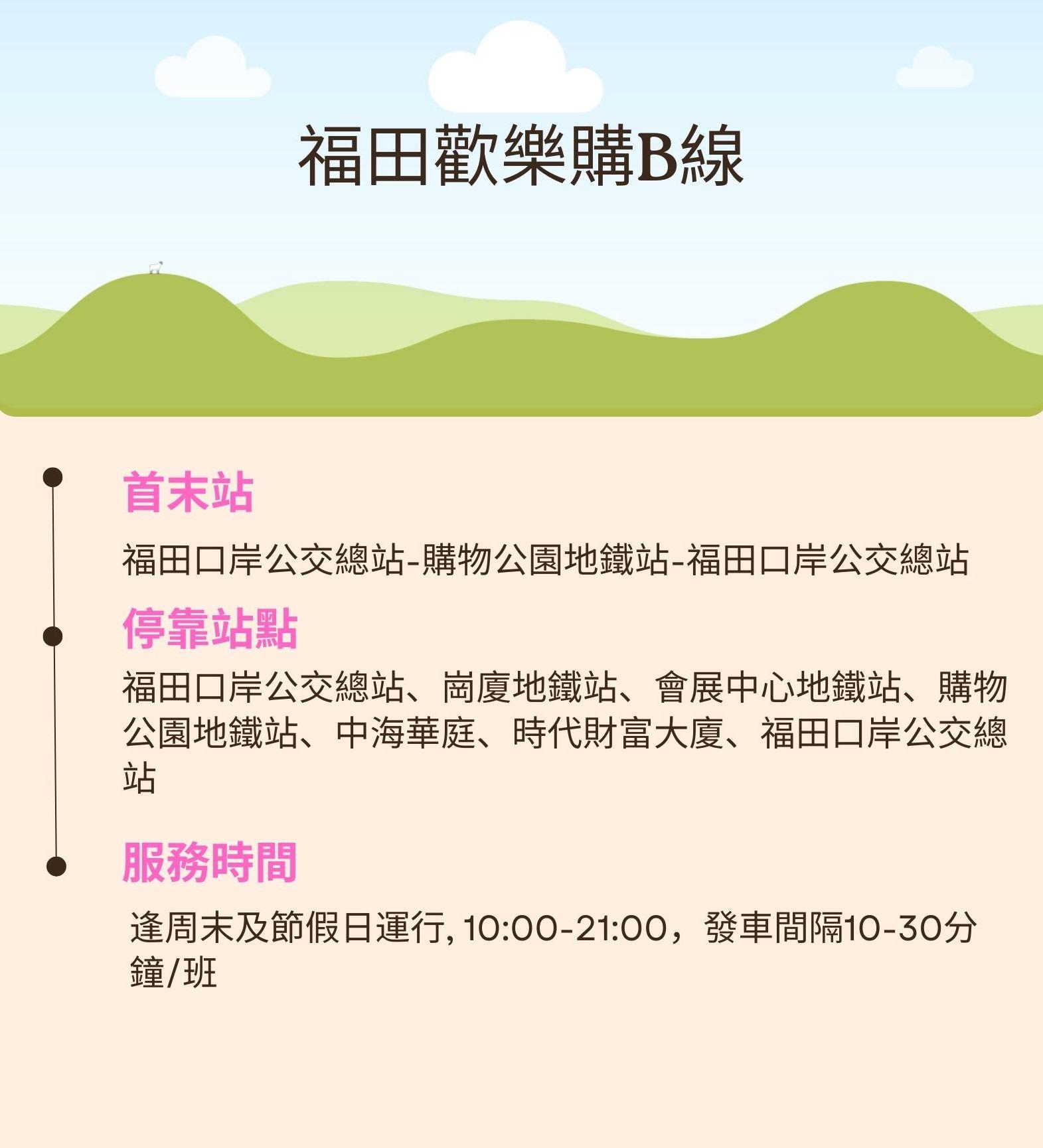 福田口岸接駁巴士