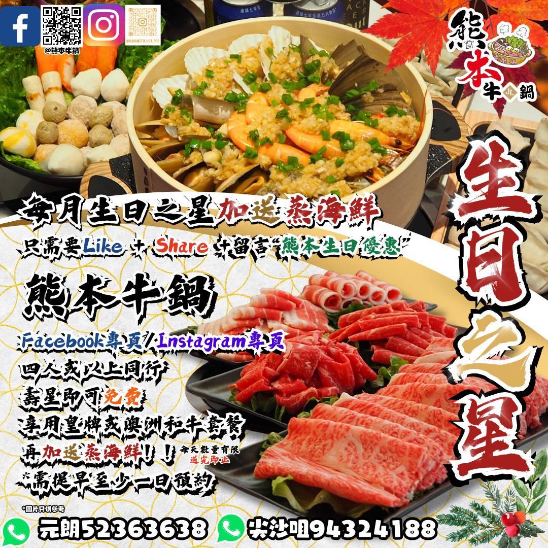 熊本牛鍋生日優惠