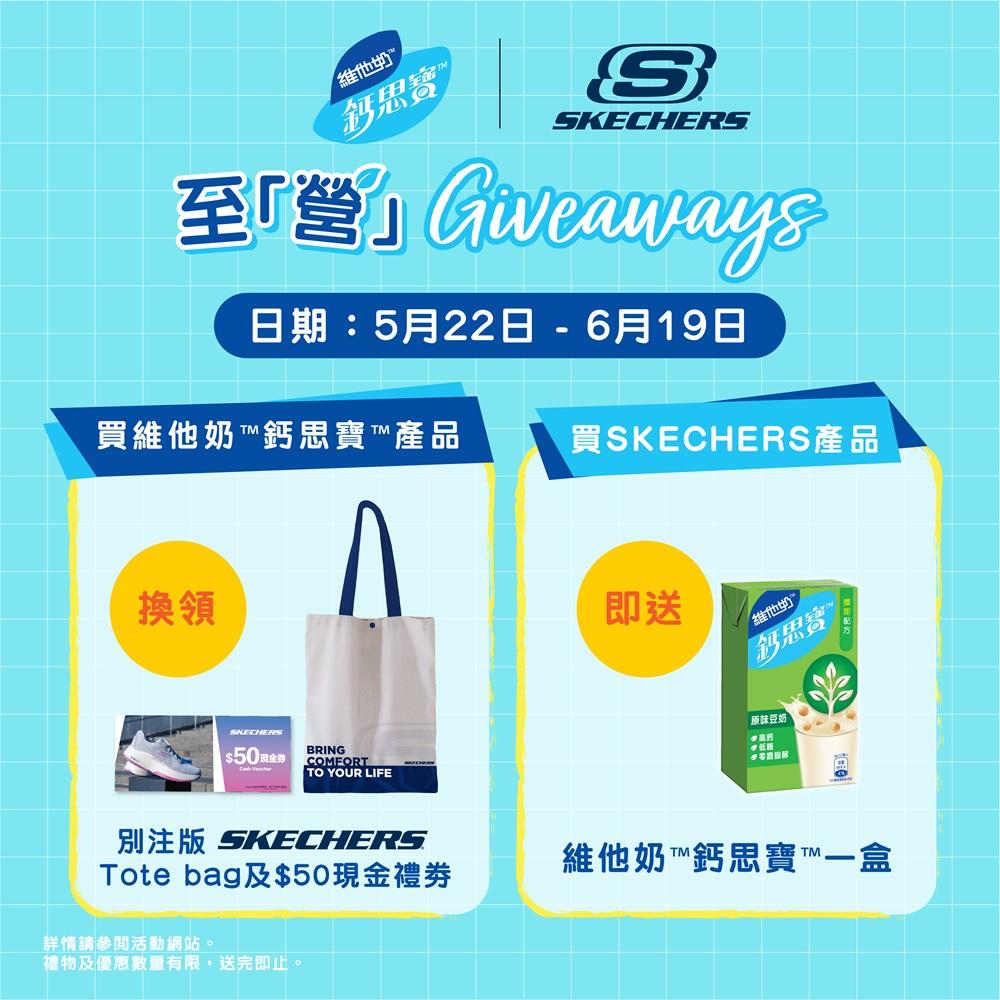 至「營」Giveaways