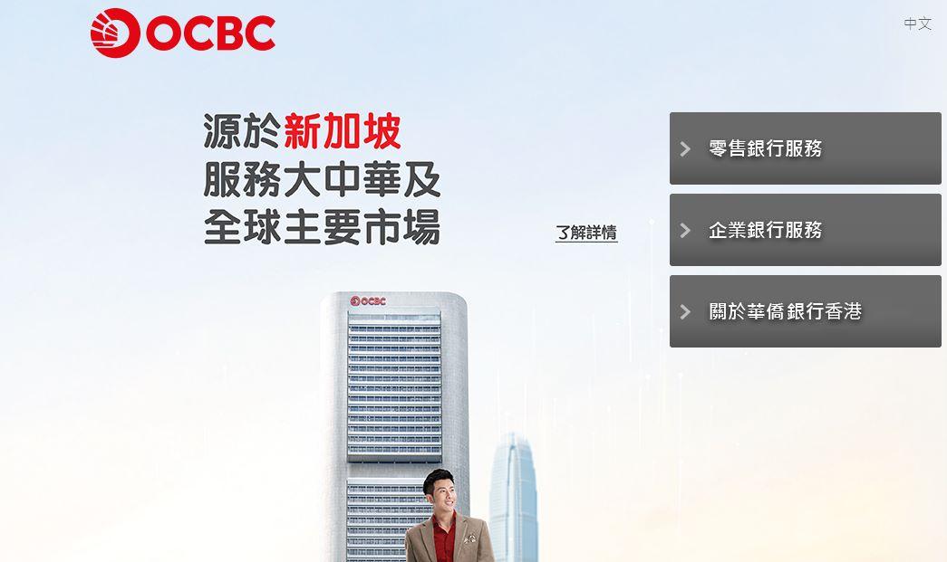 銀行動態|華僑銀行香港為中小企推「免收費」開戶禮遇