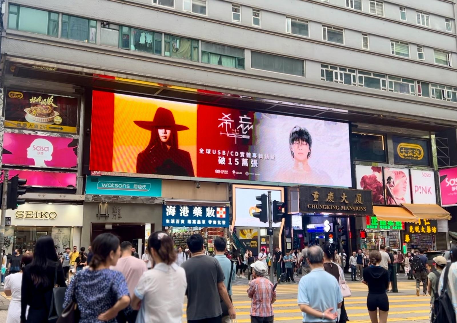 華晨宇專輯廣告出現在尖沙咀重慶大廈大電視,供「火星人」打卡留念。