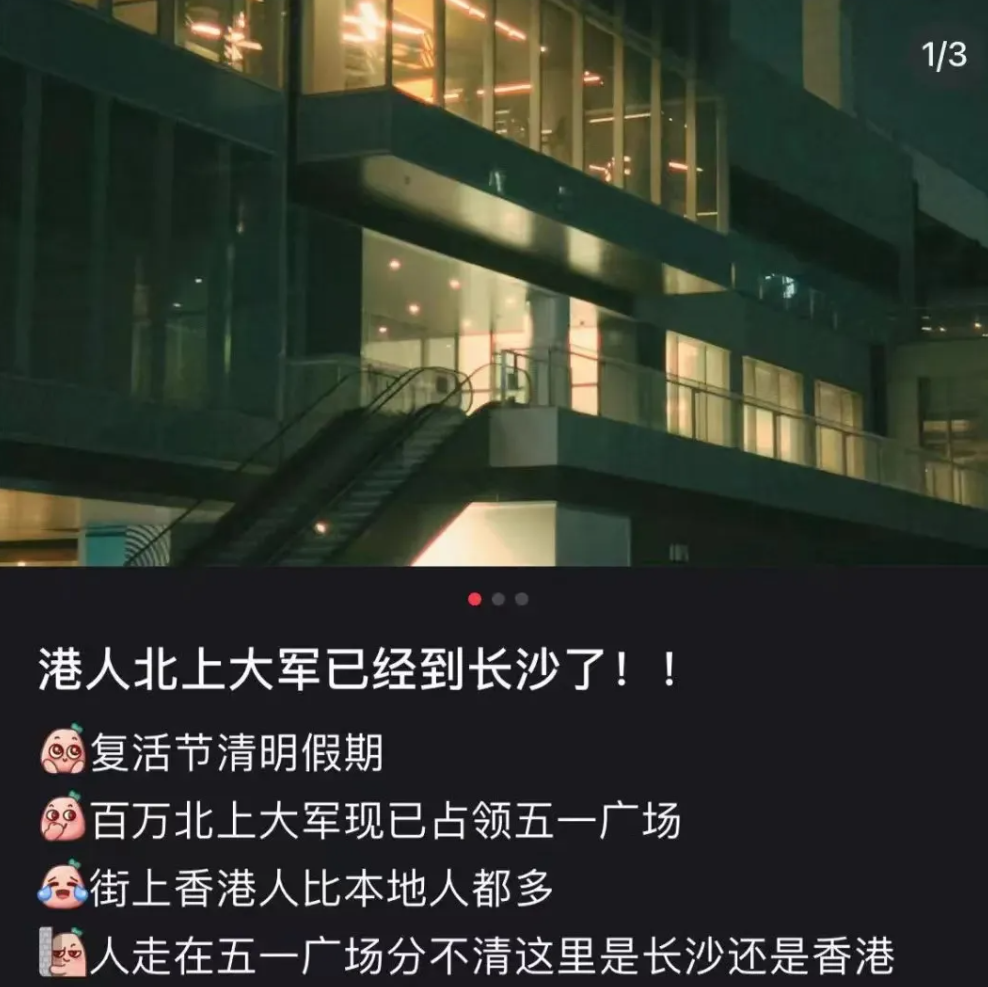 當地人更形容在五一廣場街上,「走三步就能聽到廣東話」、「香港人比本地人都多,分不清這裡是長沙還是香港。」