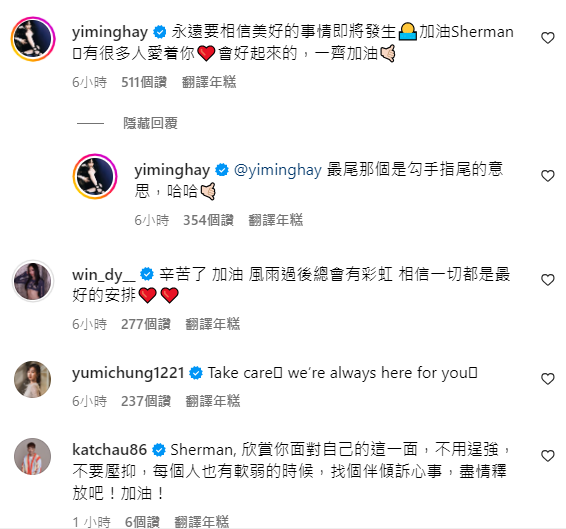 炎明熹、鍾柔美等留言安慰。