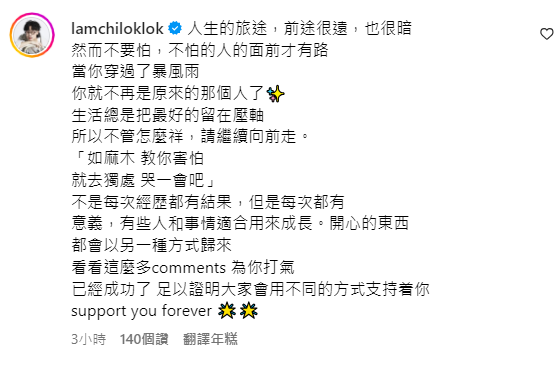 林智樂長文安慰。