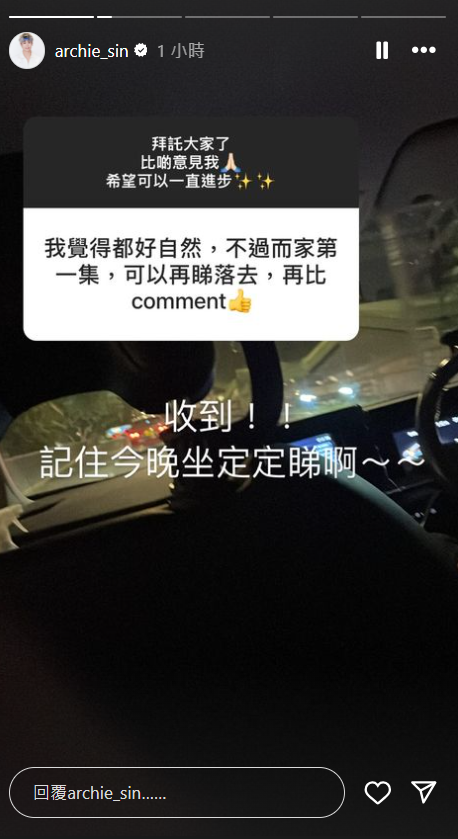 冼靖峰在ig開po問大家意見。