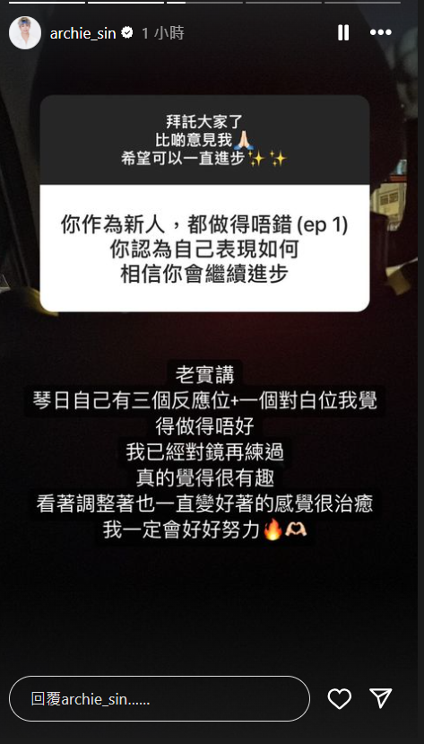 冼靖峰在ig開po問大家意見。