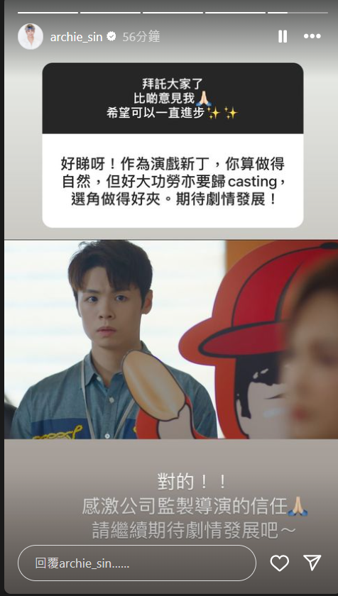 冼靖峰在ig開po問大家意見。