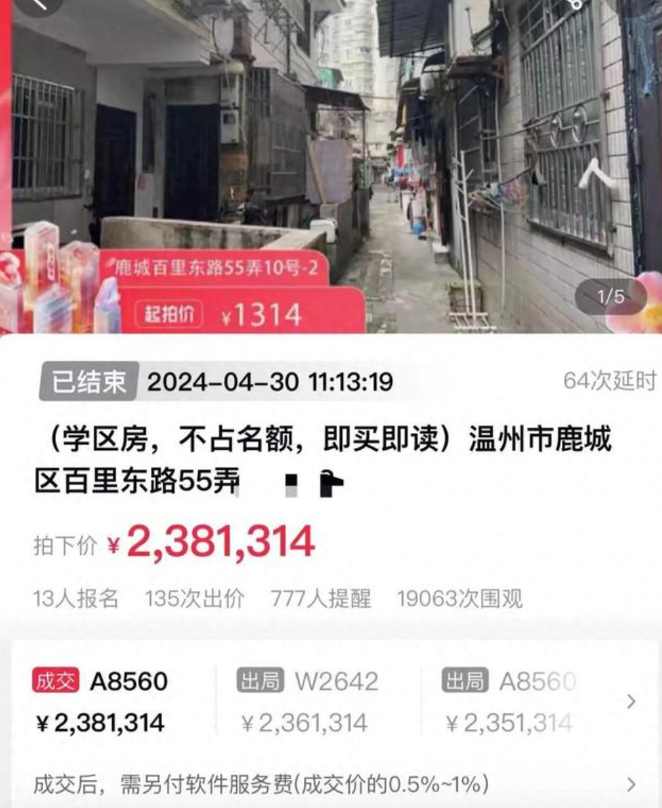 浙江省溫州市一處夾在兩棟房之間、入戶通道不到半米的「夾縫房」,4月30日於拍賣平台以238萬元(人民幣,下同,約262萬港元)成交