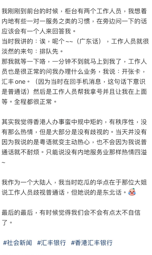 有網民在小紅書展示當日早上籌號,稱自己目擊了全程。她表示,雖然事主說櫃員歧視普通話,但她現場聽對方說的是東北話而不是普通話。