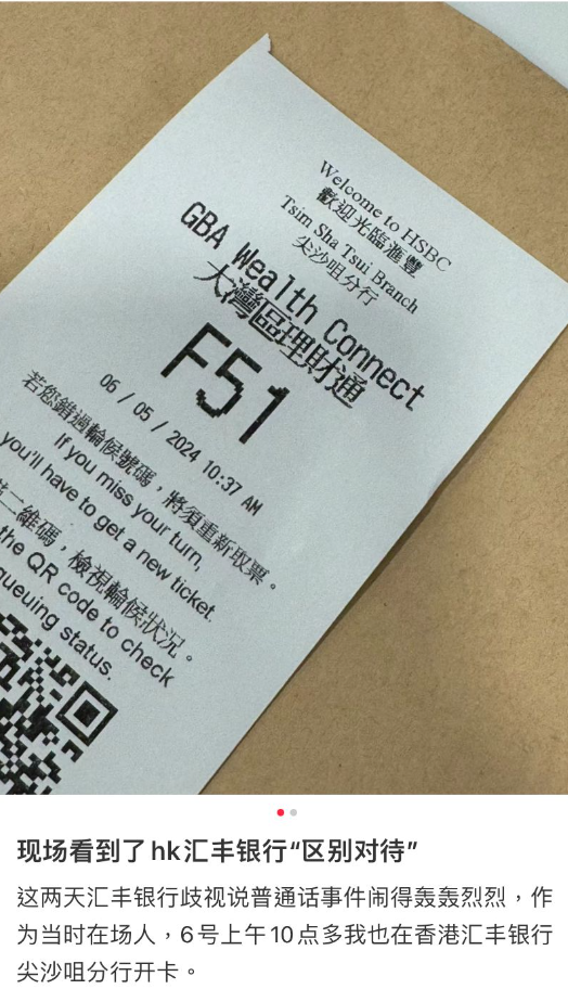 有網民在小紅書展示當日早上籌號,稱自己目擊了全程。她表示,雖然事主說櫃員歧視普通話,但她現場聽對方說的是東北話而不是普通話。