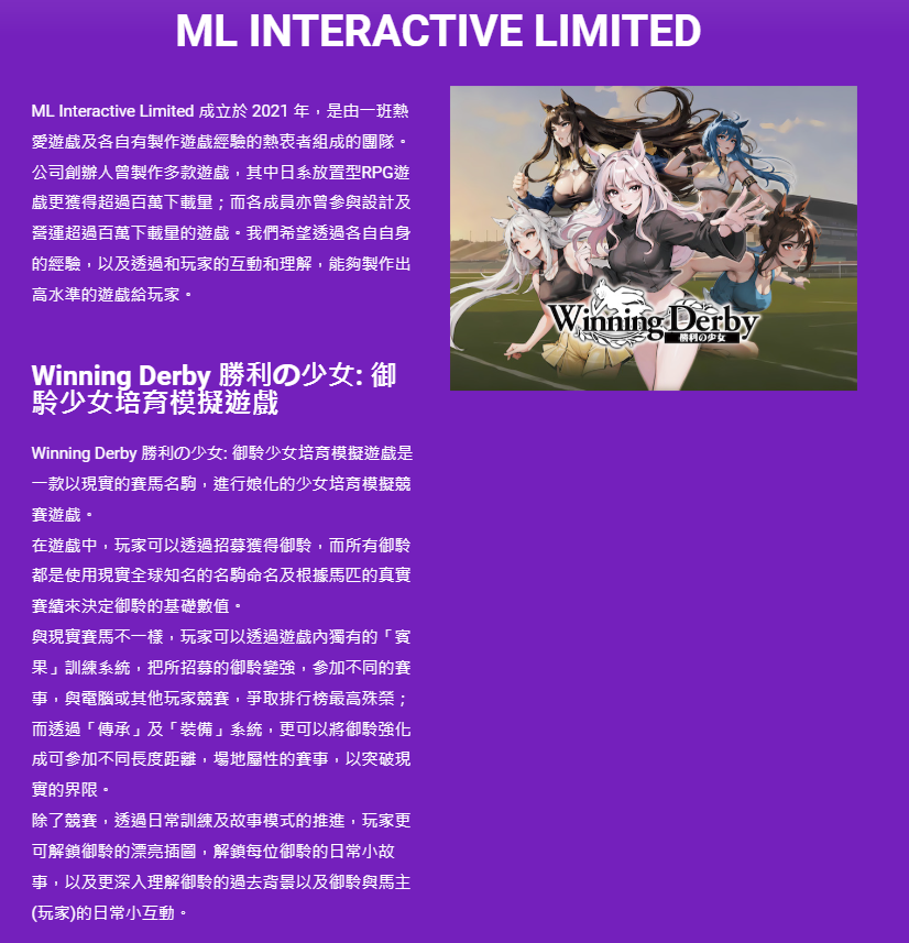 遊戲製作公司憑作品獲選入政府資助的遊戲開發比賽項目。(網頁截圖)