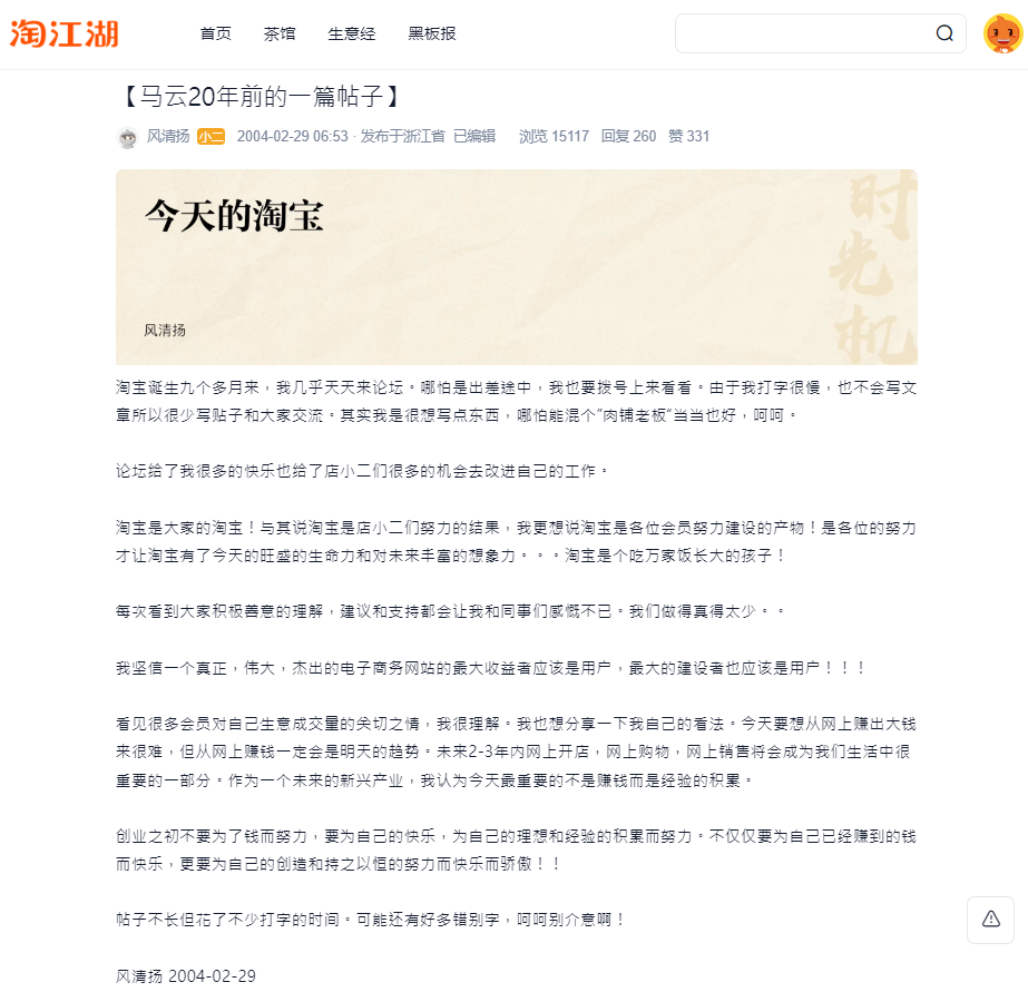 馬雲足跡|淘寶論壇「淘江湖」重新上線 馬雲廿年前舊文重見天日