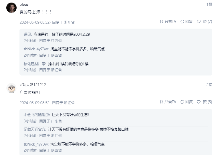 馬雲足跡|淘寶論壇「淘江湖」重新上線 馬雲廿年前舊文重見天日