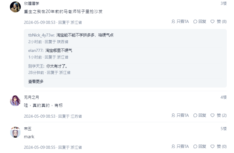 馬雲足跡|淘寶論壇「淘江湖」重新上線 馬雲廿年前舊文重見天日