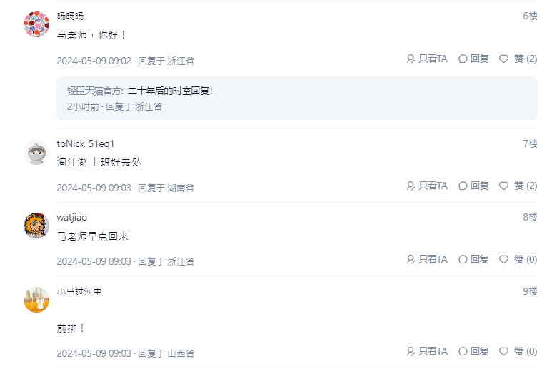 馬雲足跡|淘寶論壇「淘江湖」重新上線 馬雲廿年前舊文重見天日