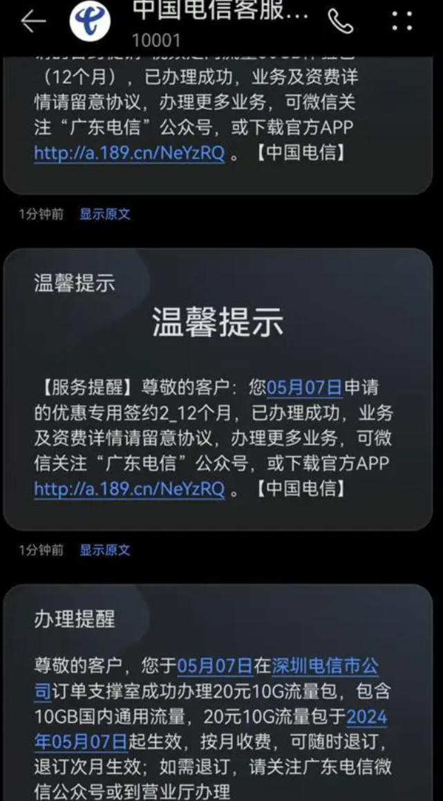 網民被開通流量包收到的短信。