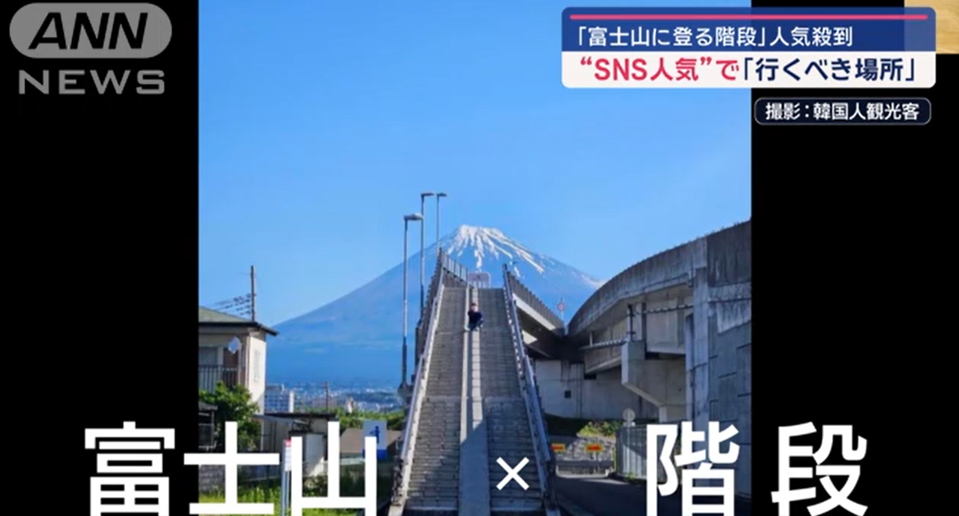 富士山
