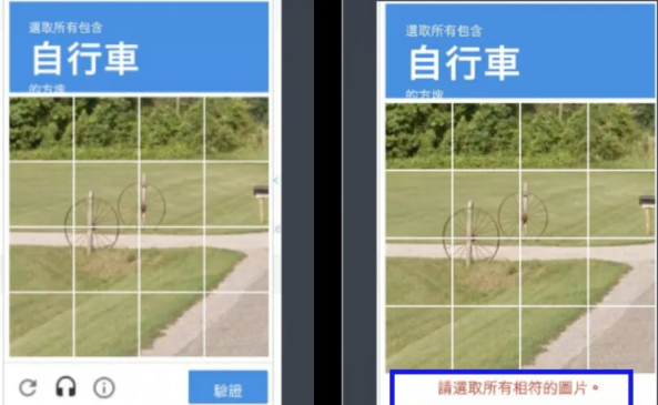 「我不是機械人」驗證,顧名思義是想確保登入者都是真人,而非電腦程式。(互聯網)