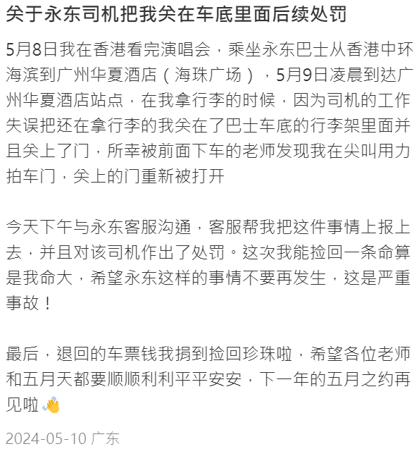 廣州一名女子上周到香港觀看五月天演唱會後,於中環坐直通巴回廣州,抵達後拿行李的時候被司機關上行李架門,幾乎被困倉內,幸身旁有人發現及時通知司機(小紅書圖片)