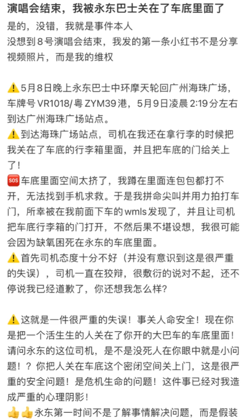 廣州一名女子上周到香港觀看五月天演唱會後,於中環坐直通巴回廣州,抵達後拿行李的時候被司機關上行李架門,幾乎被困倉內,幸身旁有人發現及時通知司機(小紅書圖片)