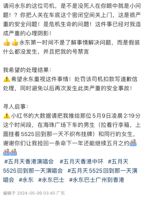 廣州一名女子上周到香港觀看五月天演唱會後,於中環坐直通巴回廣州,抵達後拿行李的時候被司機關上行李架門,幾乎被困倉內,幸身旁有人發現及時通知司機(小紅書圖片)
