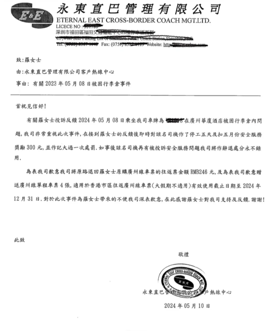 涉事直通巴公司發信向事主道歉,司機被罰停工5天及扣本月份安全服務獎300元人民幣(小紅書圖片)