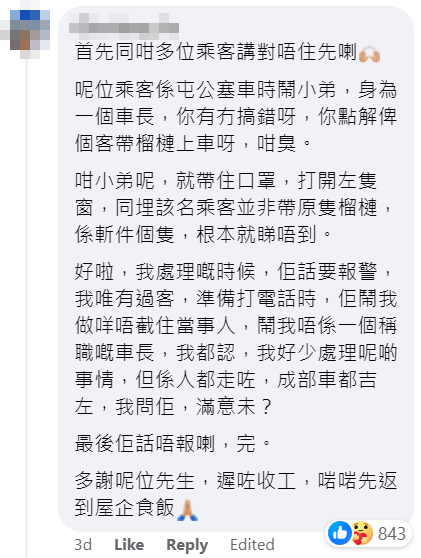 車長亦現身留言講事件結局 Facebook群組「屯門公路塞車關注組」
