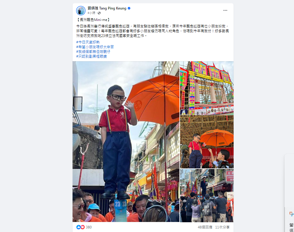 長洲太平清醮有小演員扮演鄧炳強。鄧炳強在社交專頁表示,小朋友非常精靈可愛。