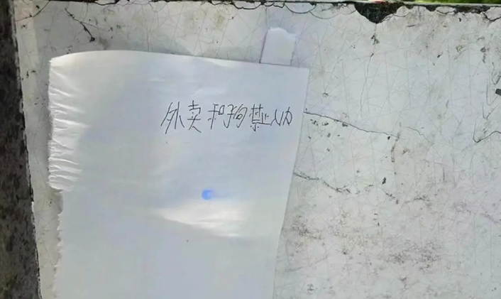 浙江嘉興一屋苑門口於周二(14日)被發現張貼「外賣和狗禁止入內」紙條,引發眾多外賣車手不滿,圍堵屋苑門口