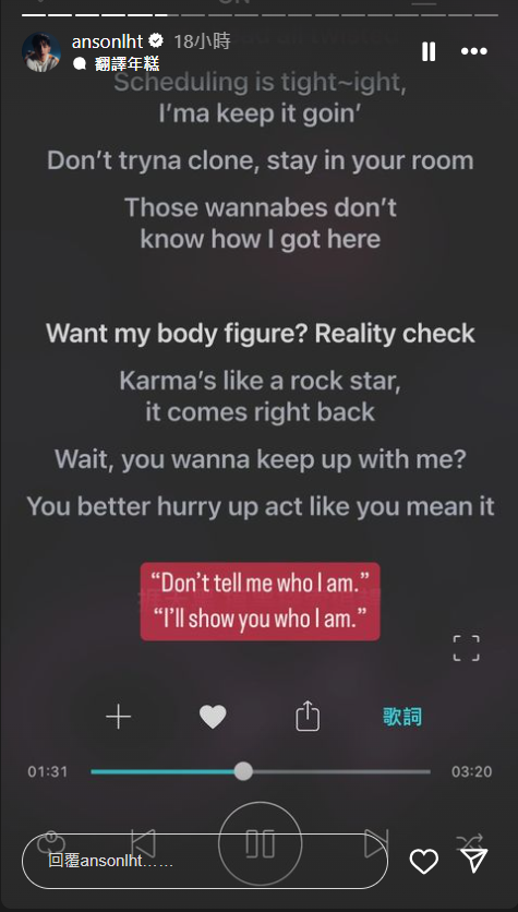 Anson Lo連出多個po,似是反駁盧覓雪的言論。