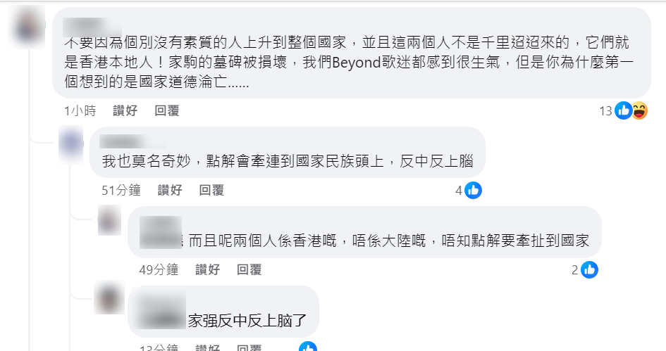 有網民不滿家強的言論,認為今次事件是香港人做,跟中國人冇關。